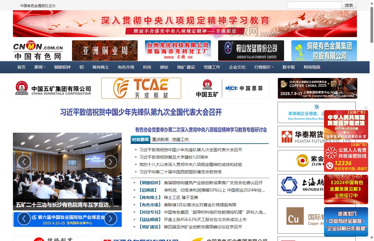 中国有色网