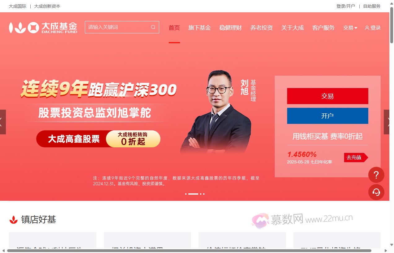 大成基金管理有限公司