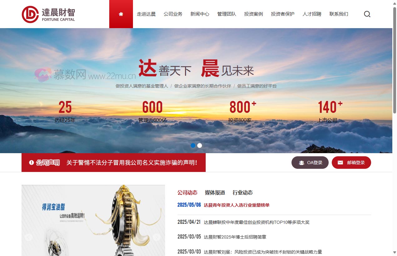 达晨财智创业投资管理有限公司