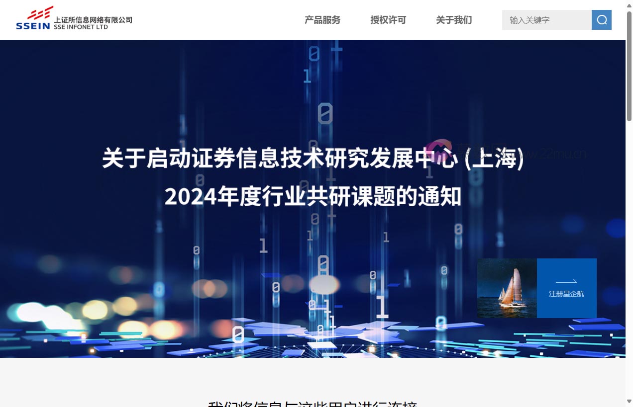 上证所信息网络有限公司