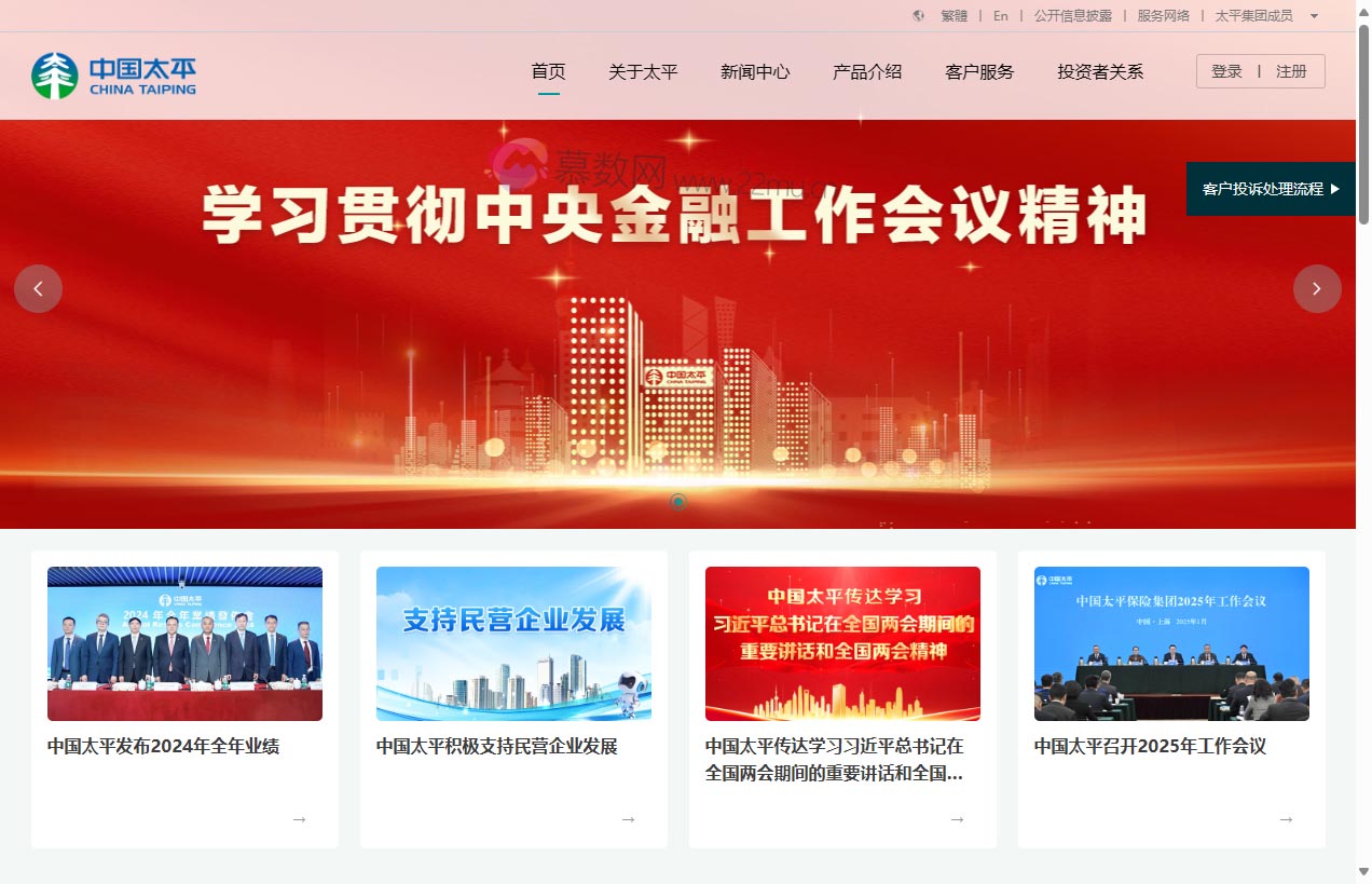 中国太平保险集团