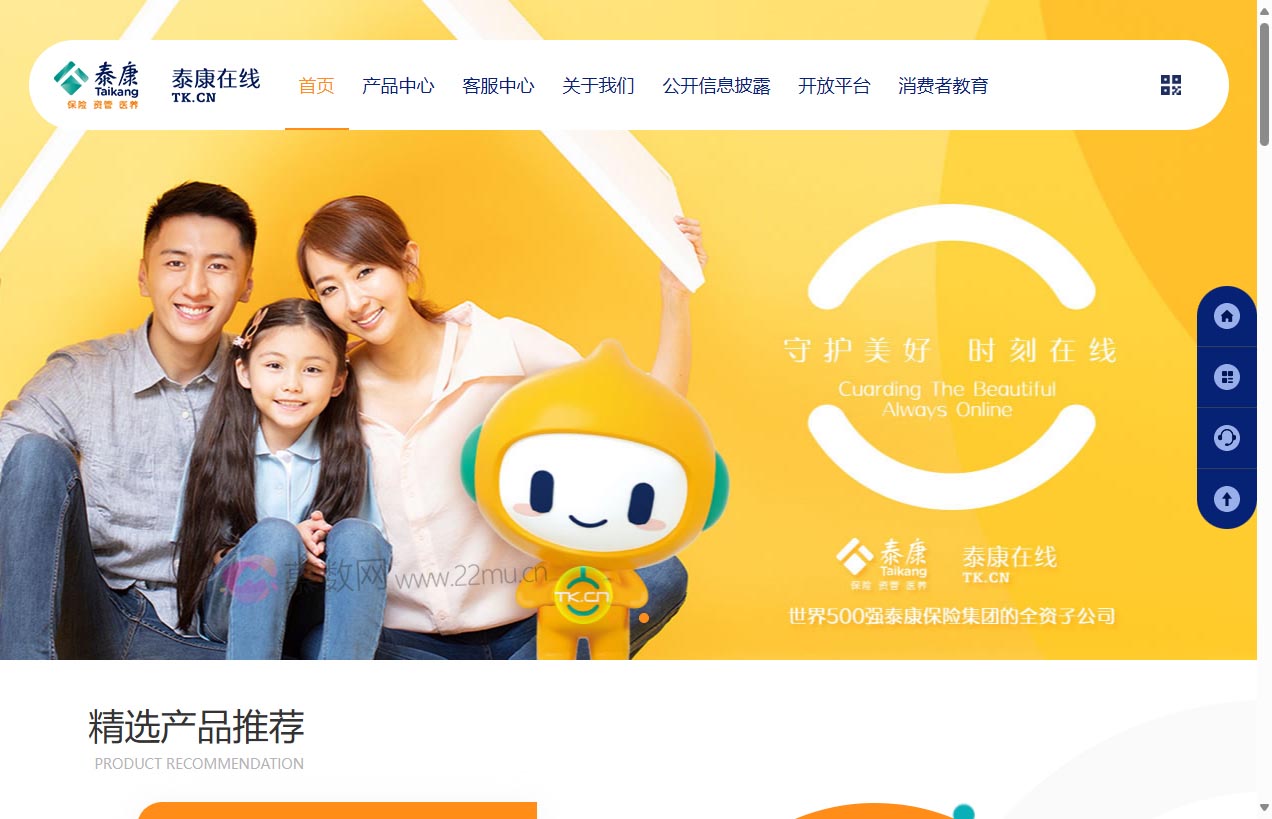 泰康在线