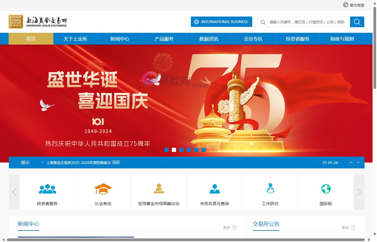 上海黄金交易所