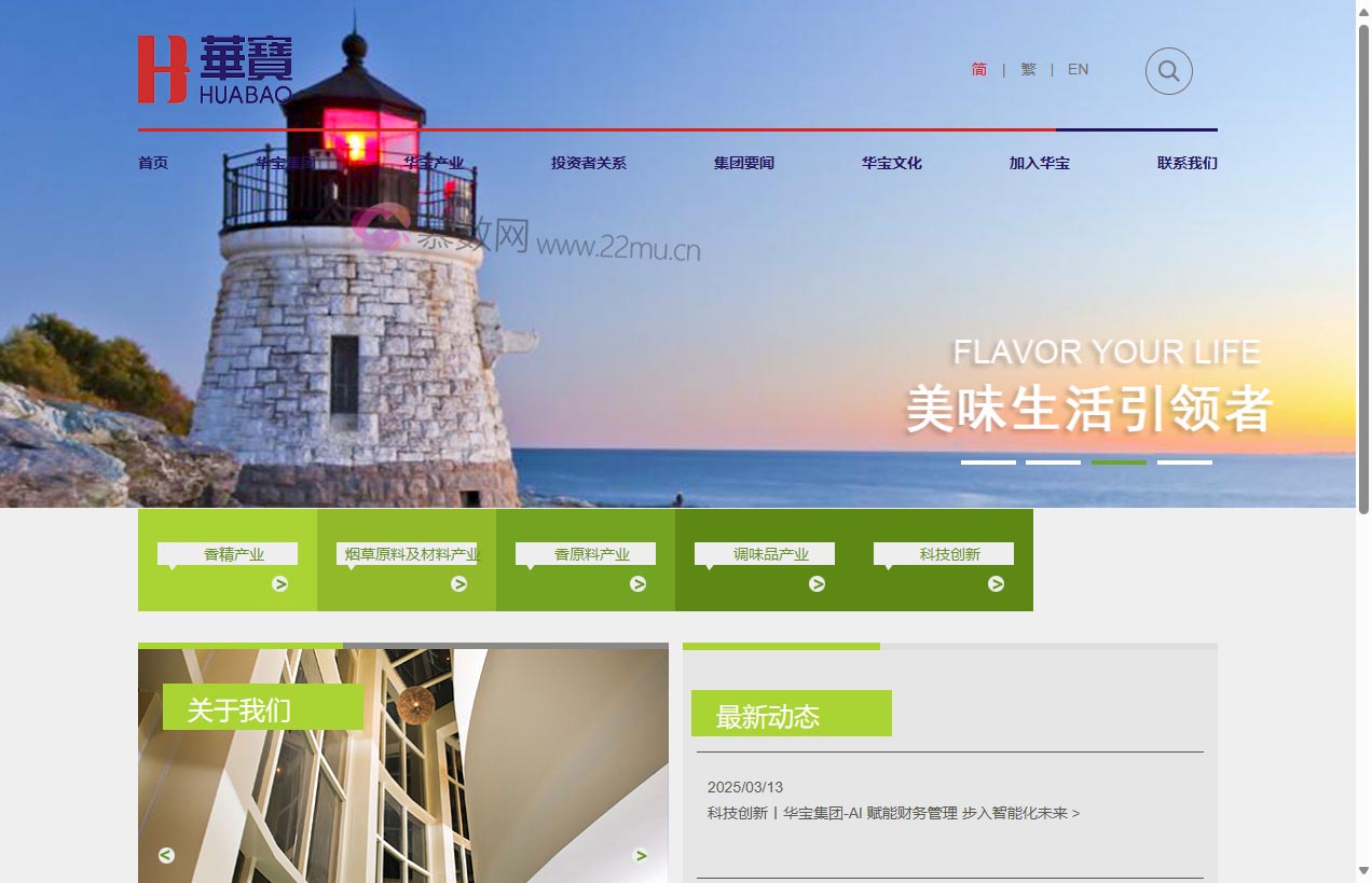 华宝国际控股有限公司