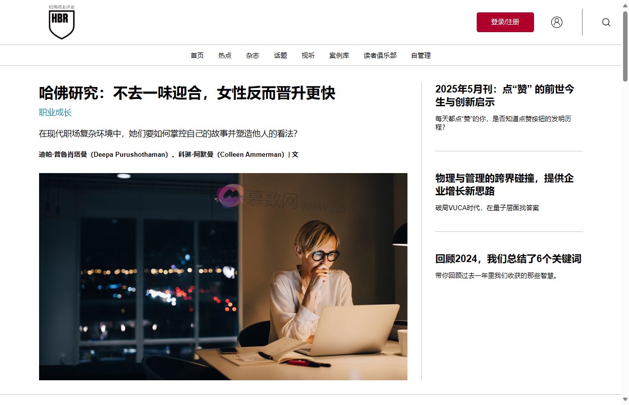 哈佛商业评论中文版