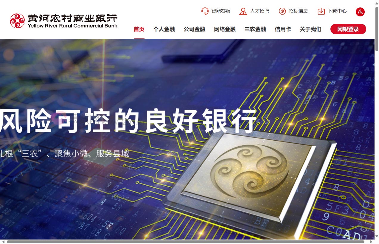 黄河农村商业银行