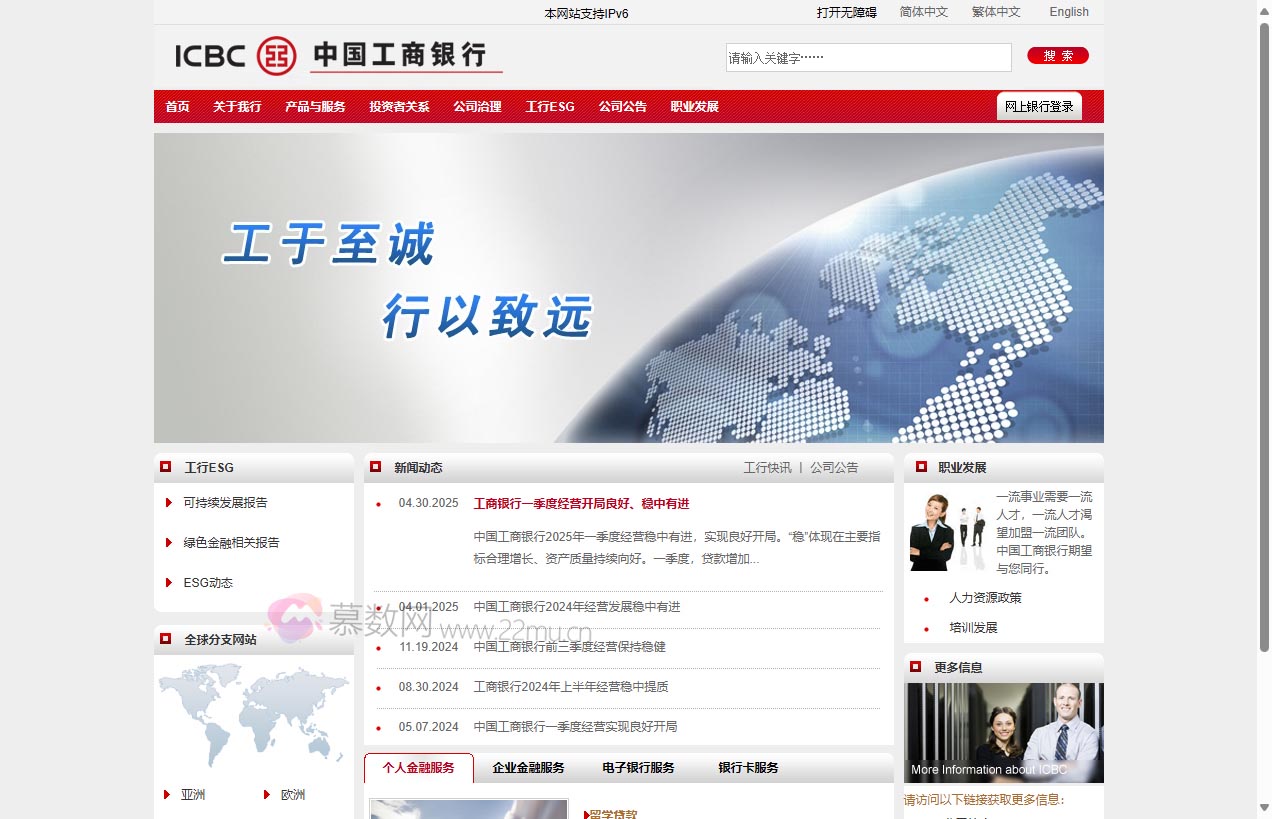 中国工商银行股份有限公司