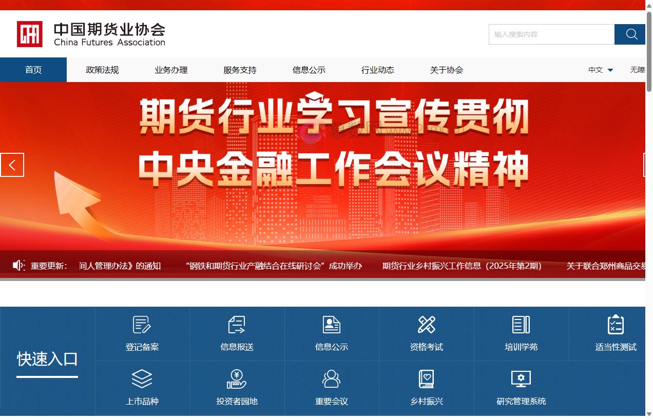 中国期货业协会