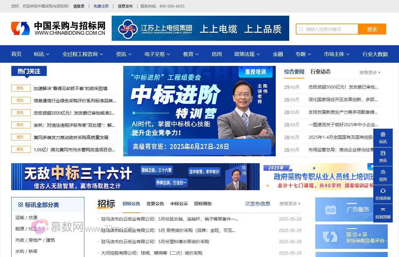 中国采购与招标网