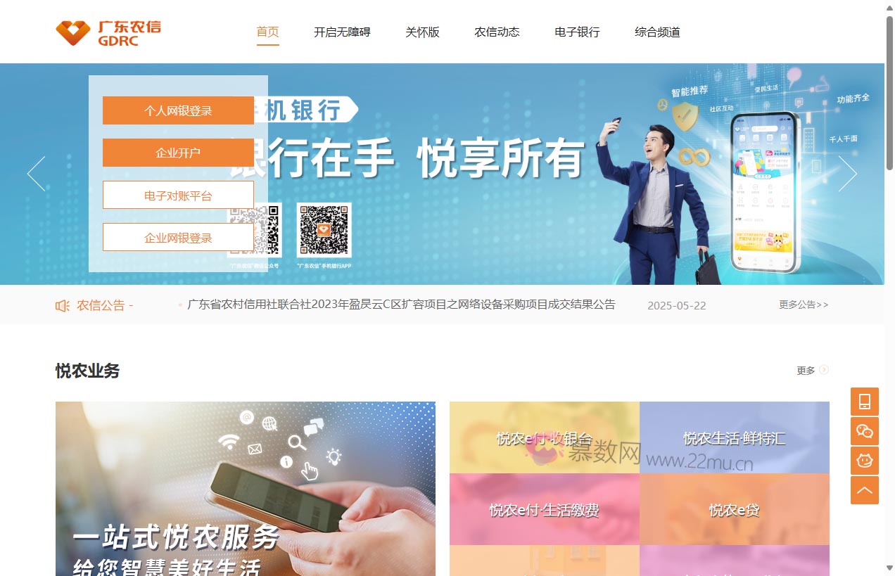 广东农信官方网站