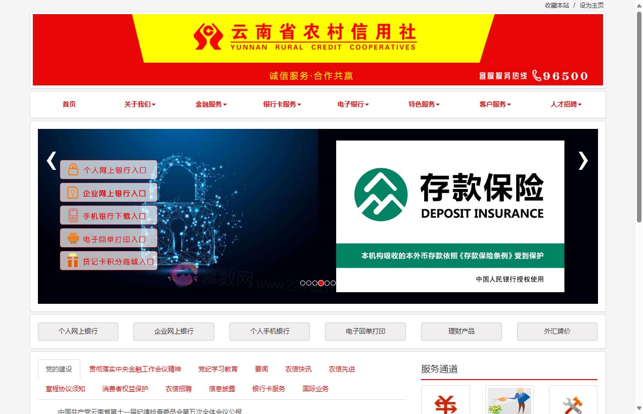 云南省农村信用社