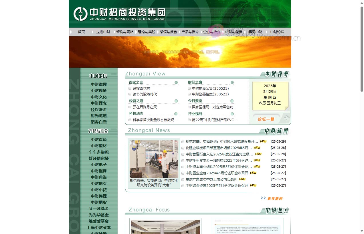 中财招商投资集团