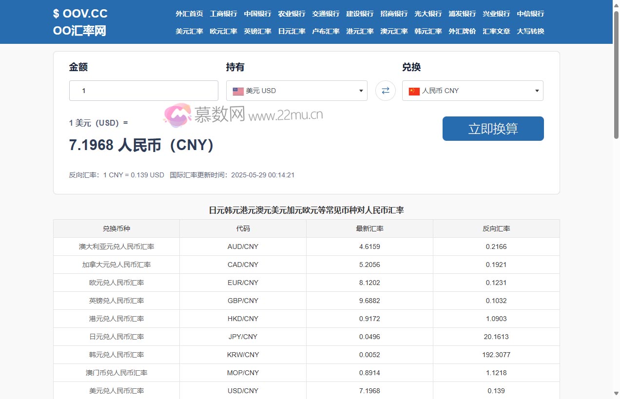 oo汇率网