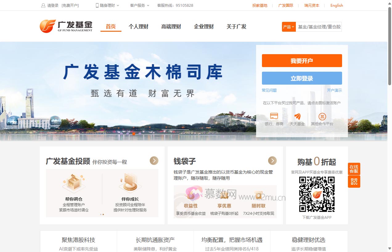 广发基金管理有限公司