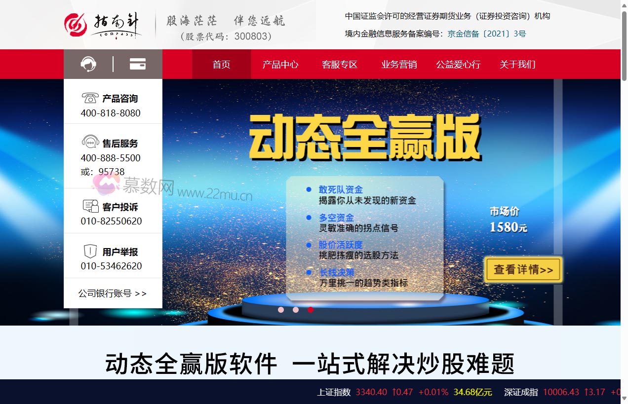 指南针股票软件