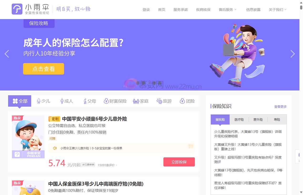 小雨伞保险经纪