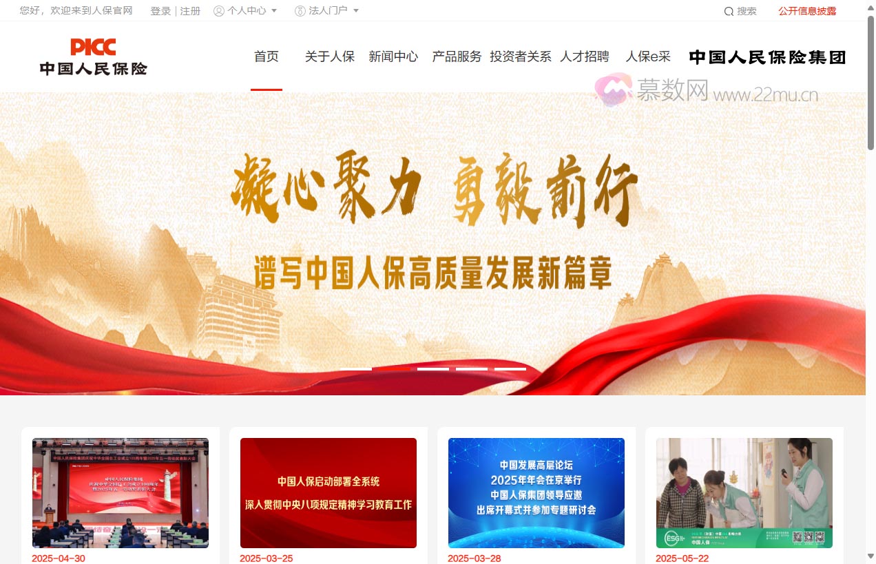 中国人民保险集团股份有限公司