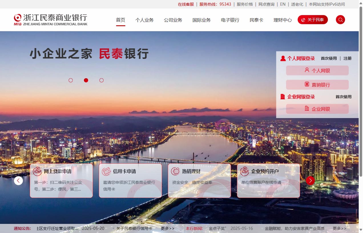 浙江民泰商业银行