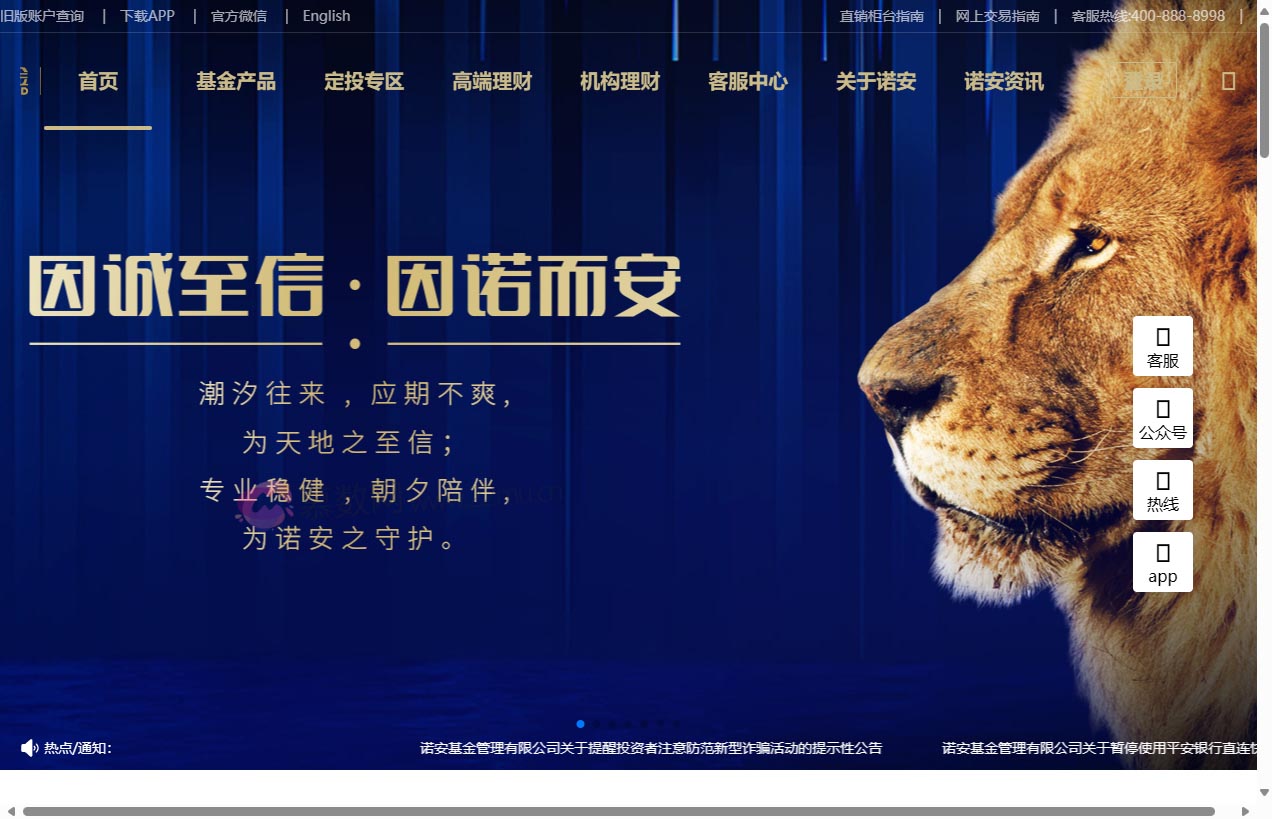 诺安基金管理有限公司