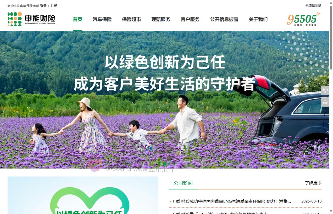 申能财产保险股份有限公司