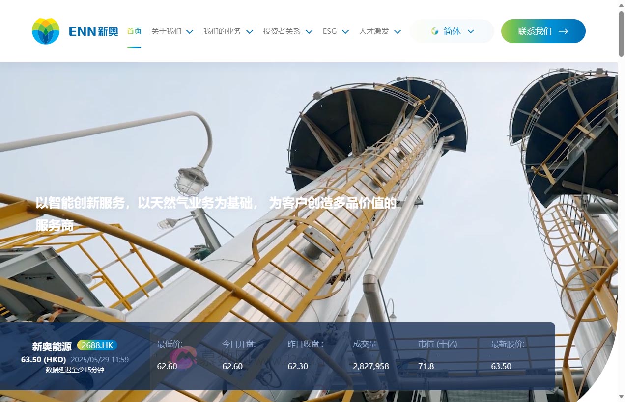 新奥能源