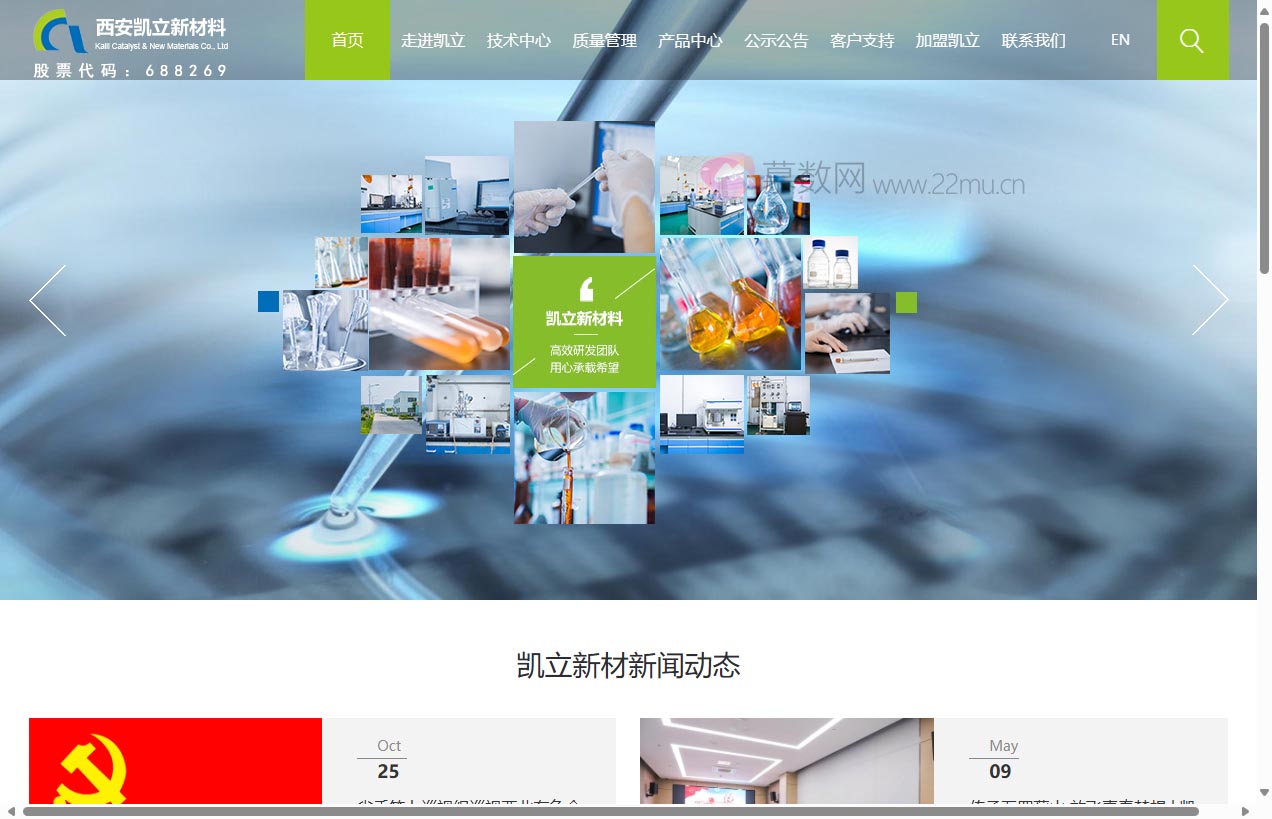 西安凯立新材料股份有限公司