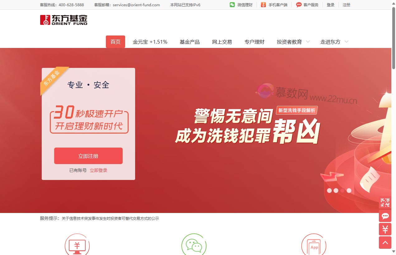 东方基金管理股份有限公司