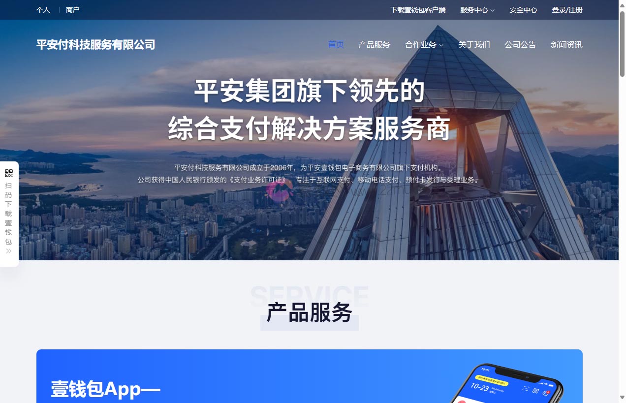 平安付科技服务有限公司