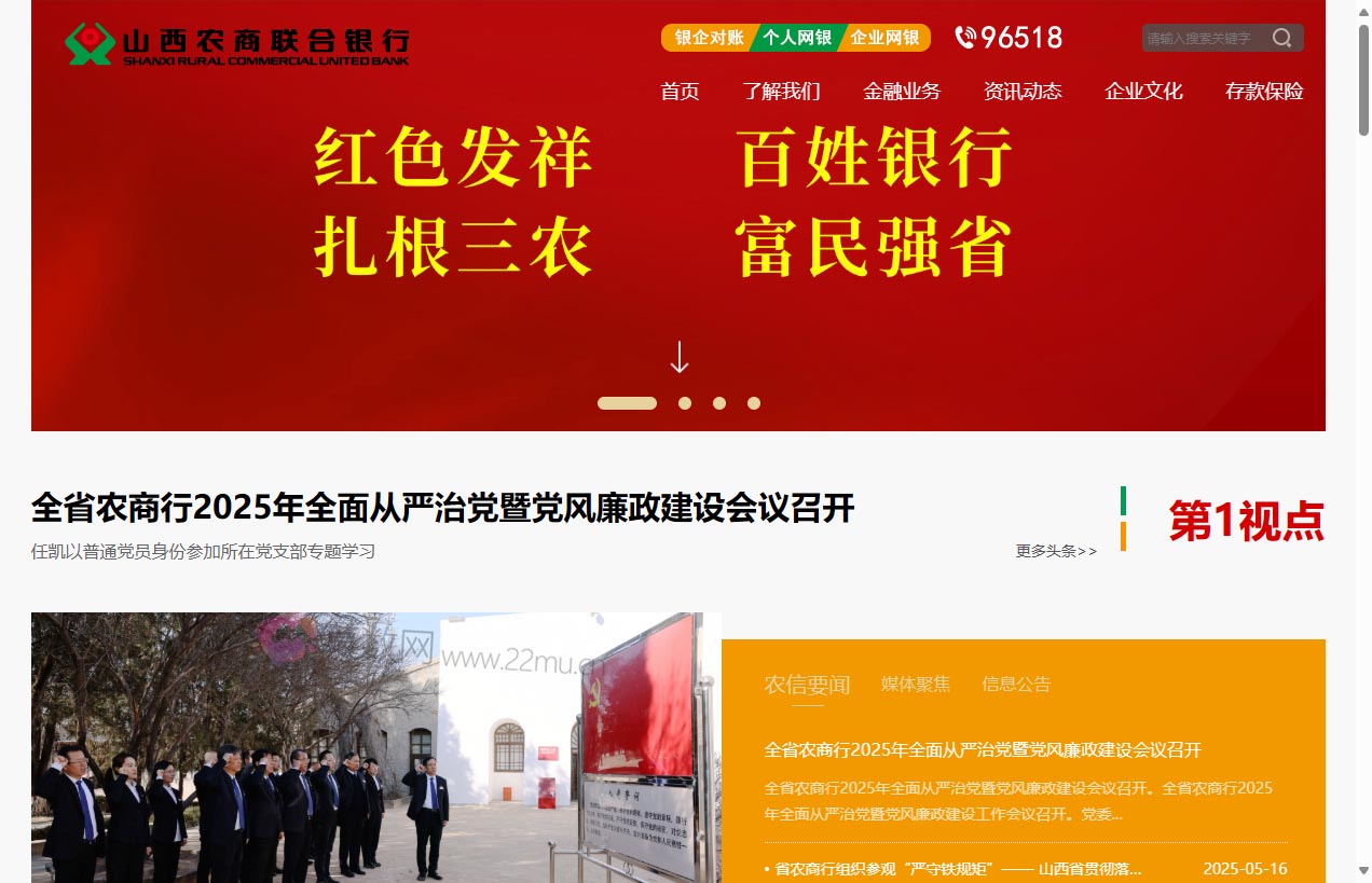 山西农村商业联合银行股份有限公司