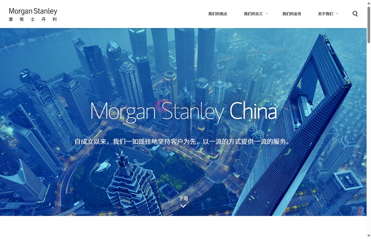摩根士丹利中国