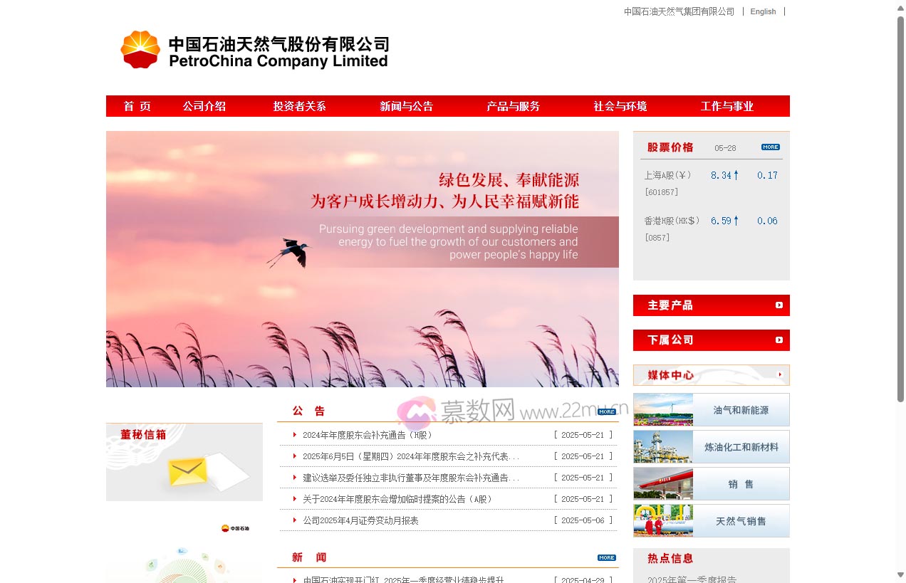 中国石油天然气股份有限公司