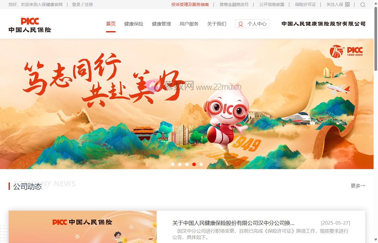 PICC中国人民健康保险股份有限公司