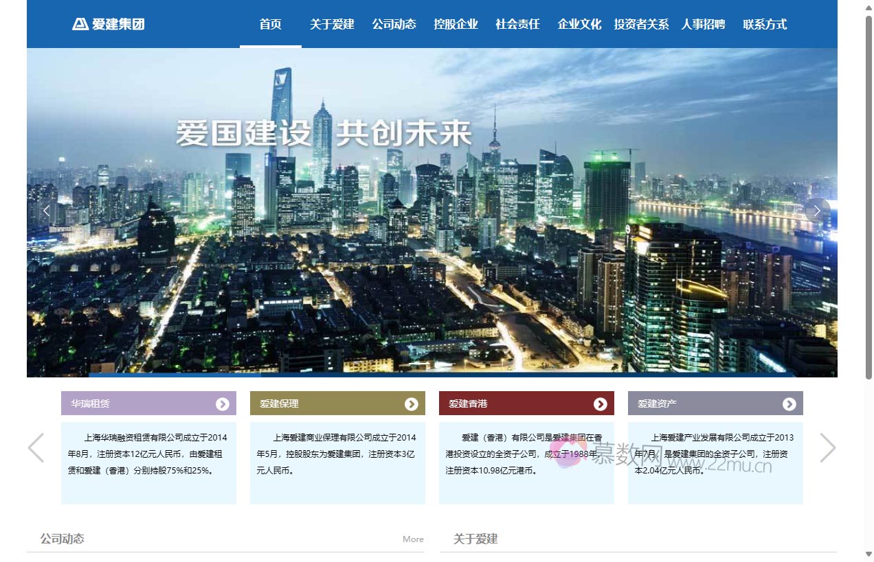 上海爱建集团股份有限公司