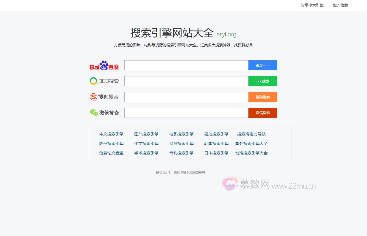搜索引擎网站大全