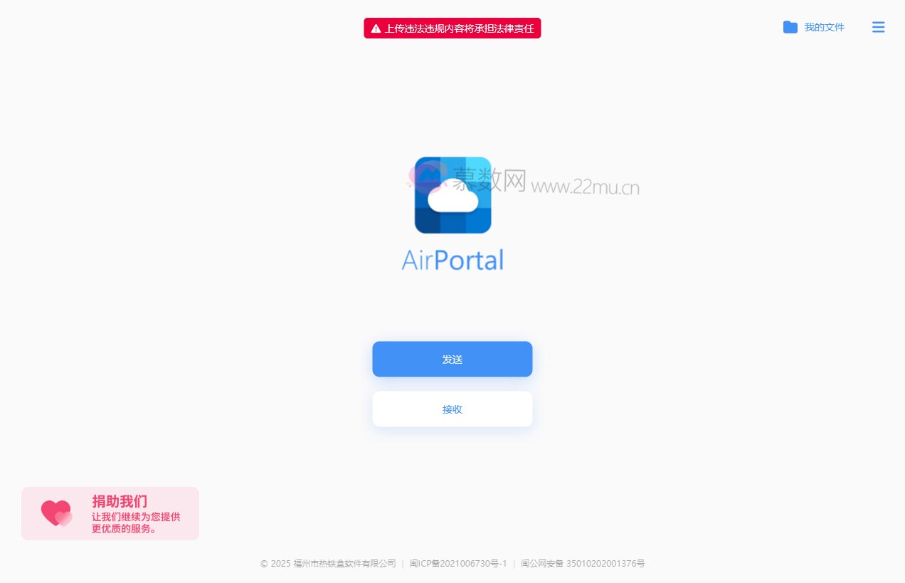 AirPortal 空投快传