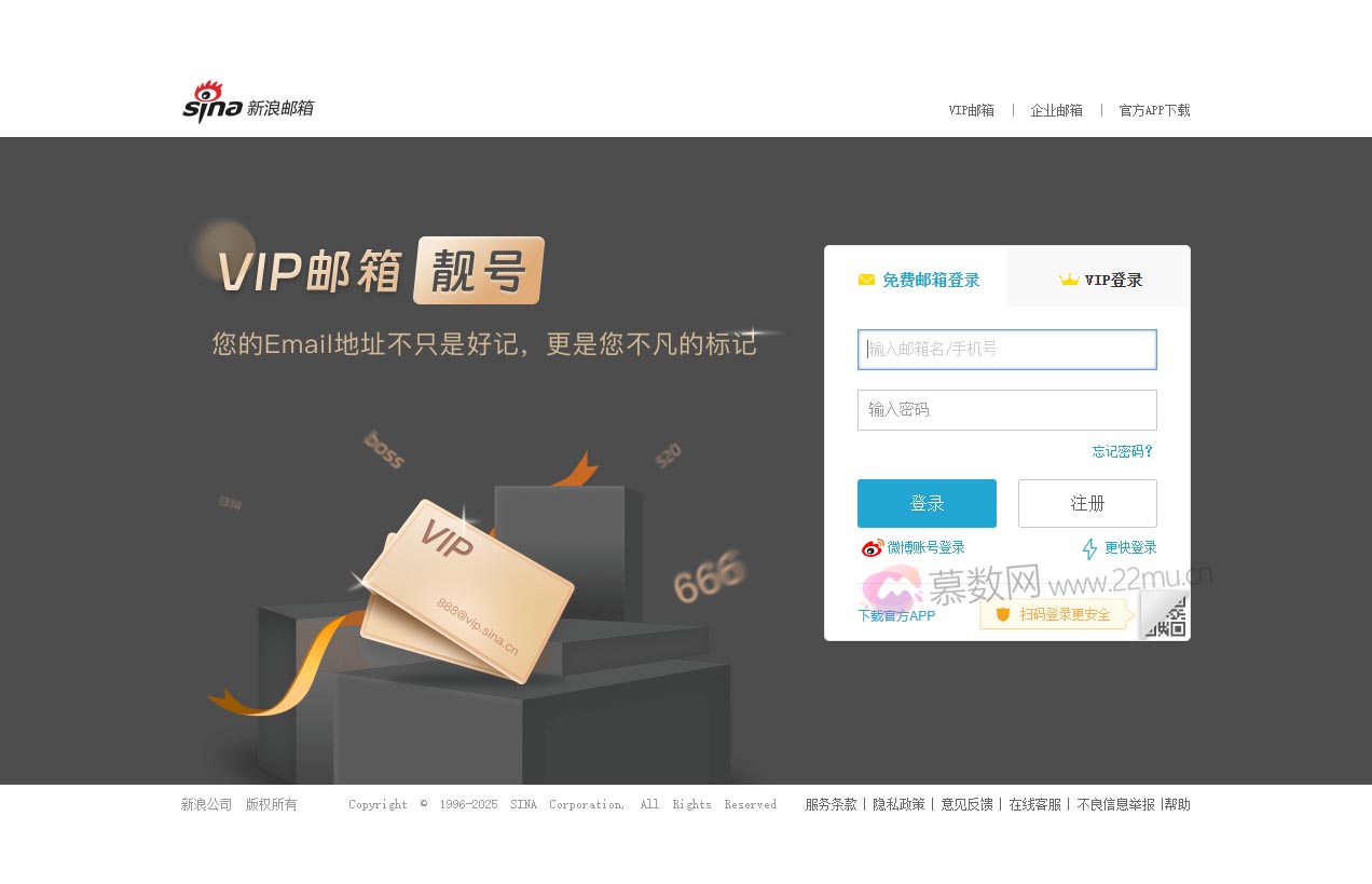 新浪邮箱