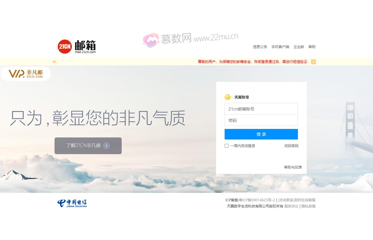 21CN免费邮箱