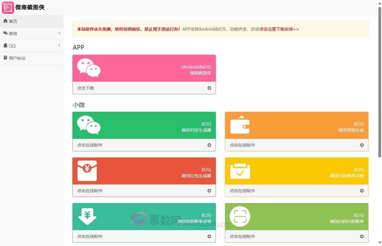 在线微信对话生成器