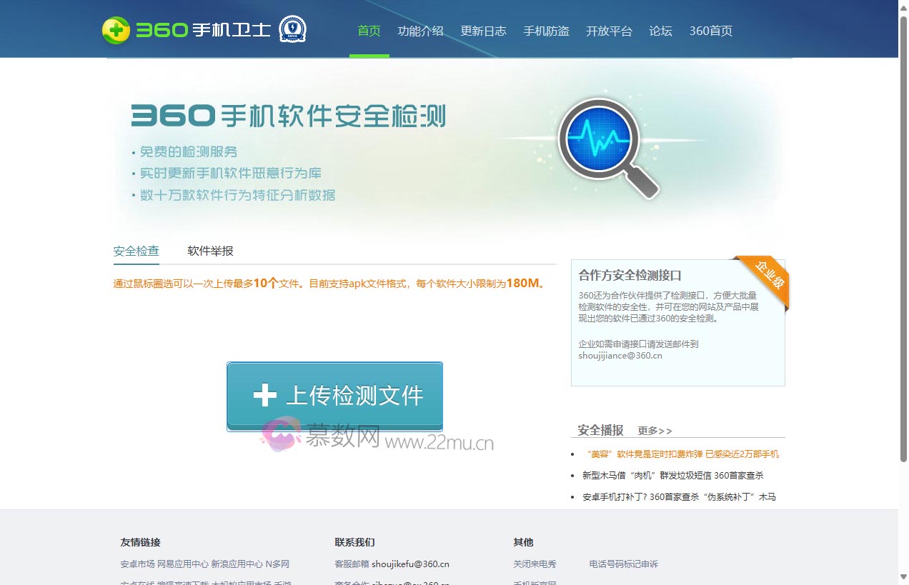 360手机应用检测