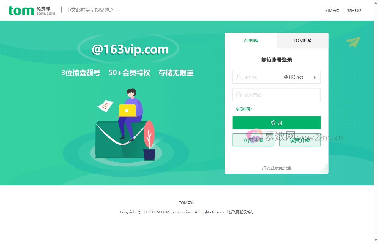 TOM免费邮箱