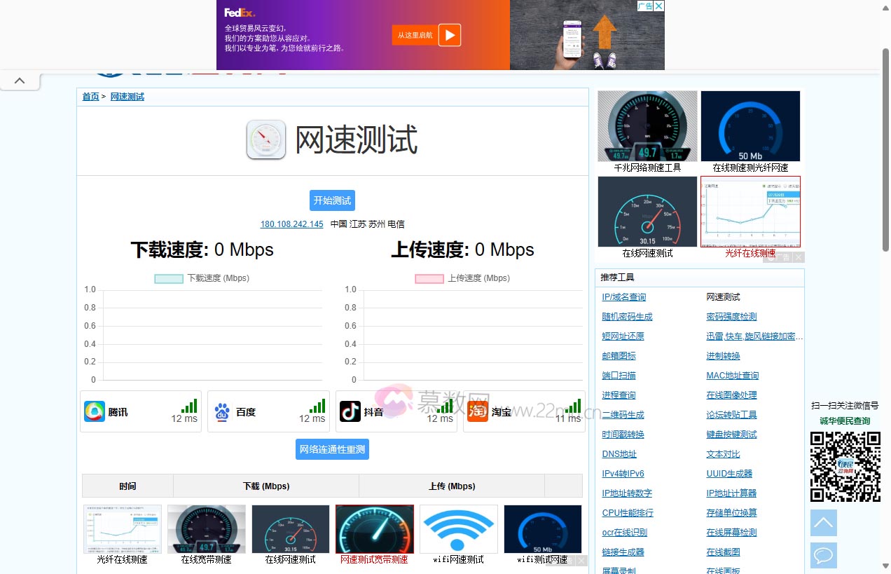 网速测试 – 宽带测试