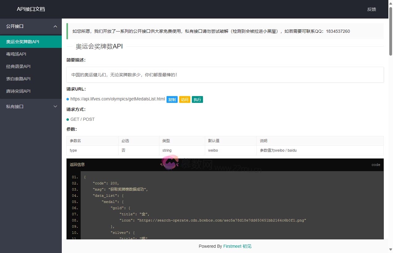 Firstmeet·初见的API文档