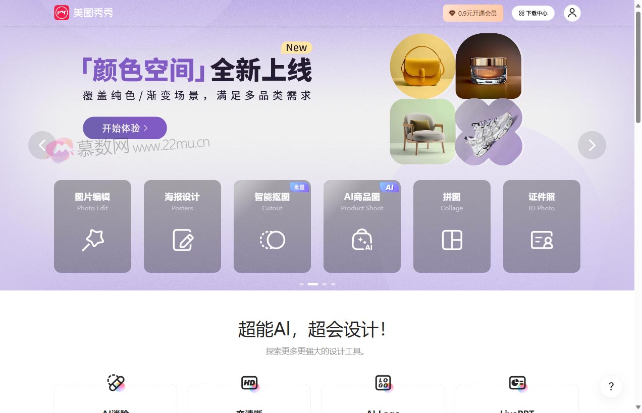 美图秀秀网页版