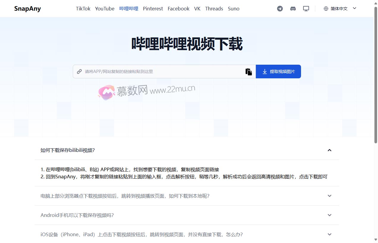 哔哩哔哩视频解析下载