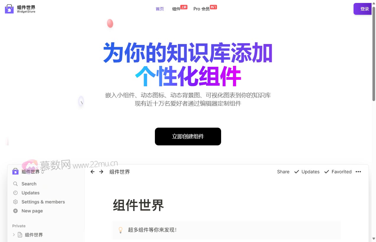 组件世界/WidgetStore