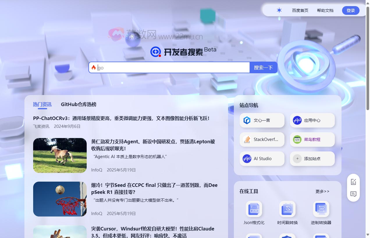 百度开发者搜索