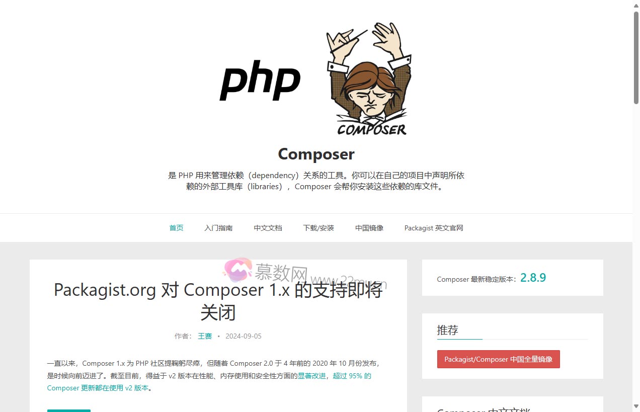 Composer中文网 / Packagist中国全量镜像