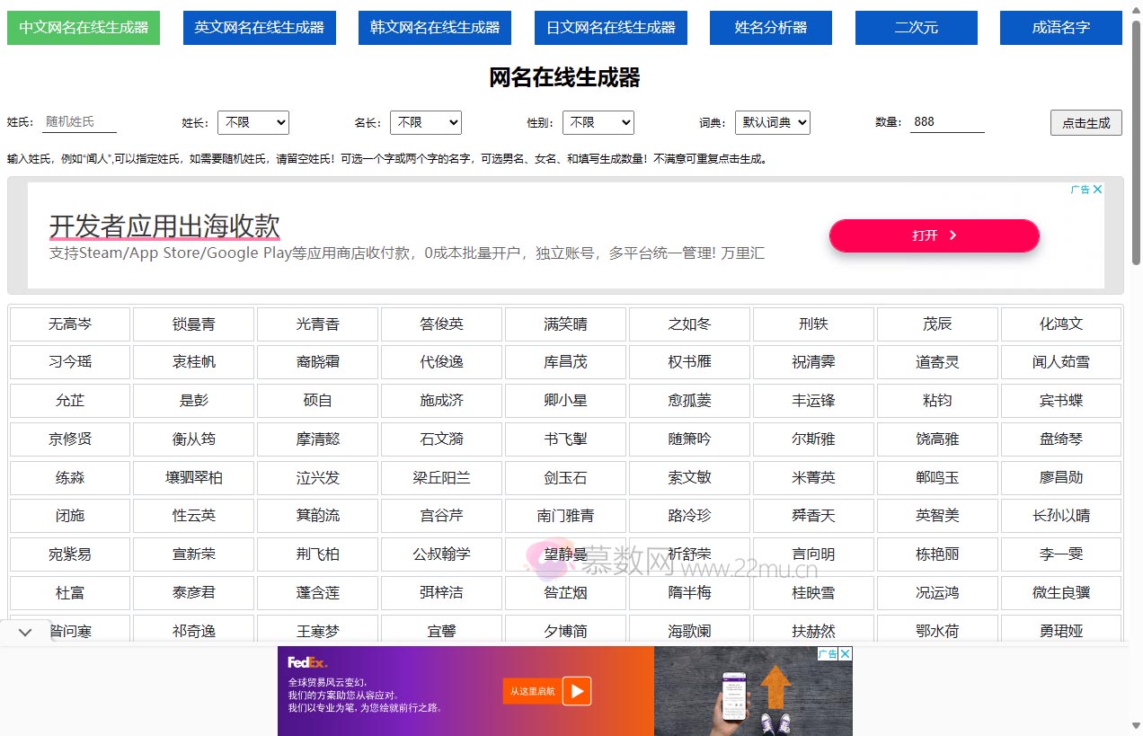 QMSJMFB网名生成器