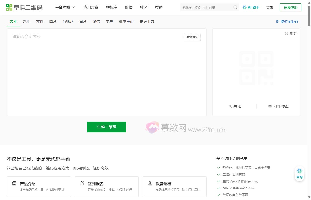 草料二维码生成器