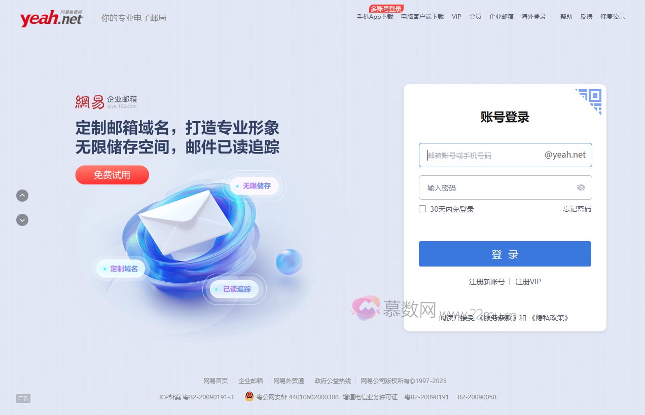 Yeah.net网易免费邮